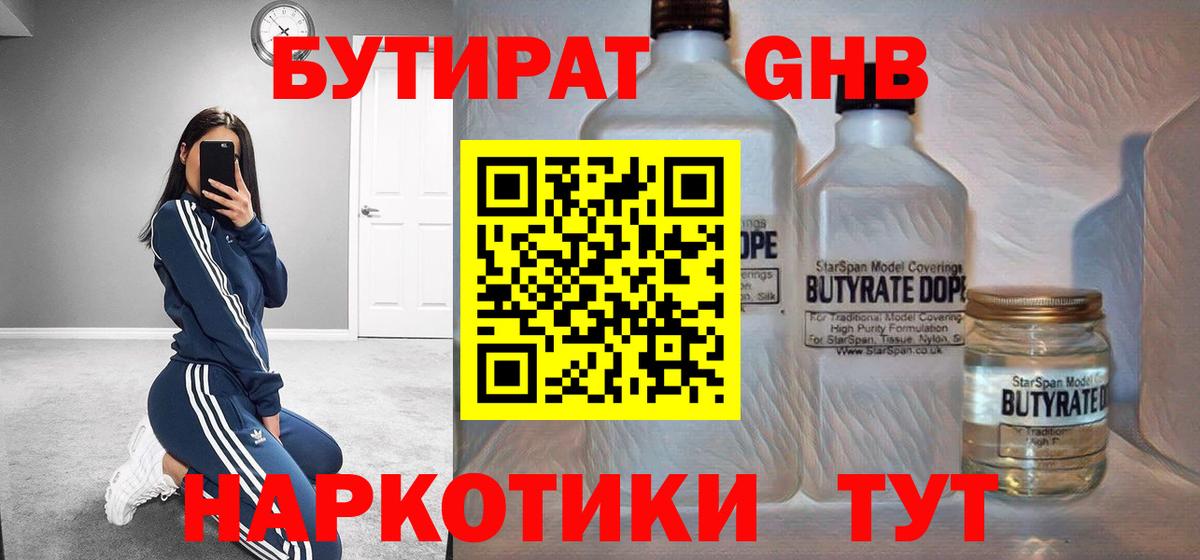 Бутират BDO 33%  Бутират  Тара  Вход с VPN 