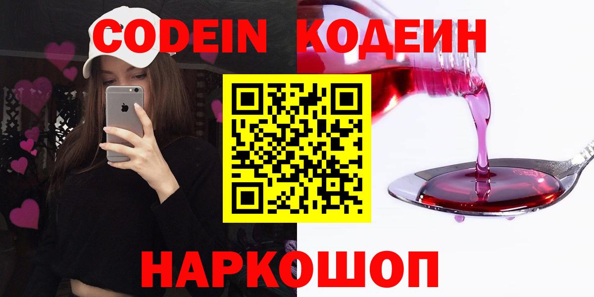 Кодеин напиток Lean (лин)  Вход с VPN  Тара 