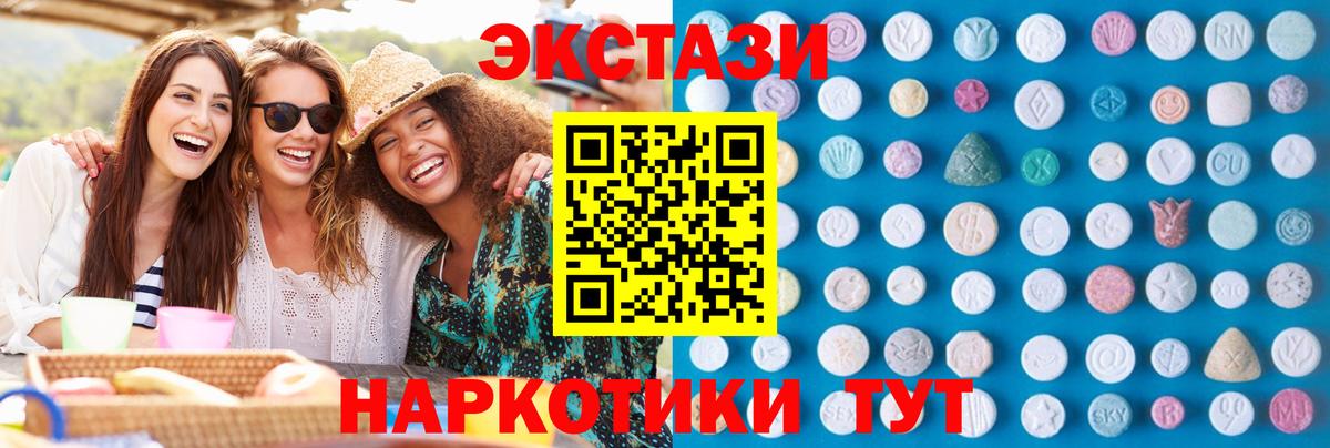 Экстази  ЭКСТАЗИ 280мг  Вход с VPN  Тара 