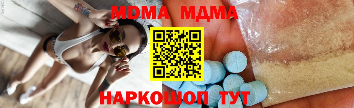 МДМА Molly  MDMA crystal  MDMA  Тара  Вход с VPN 