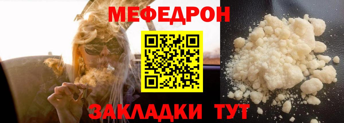 Меф мяу мяу мука Тара