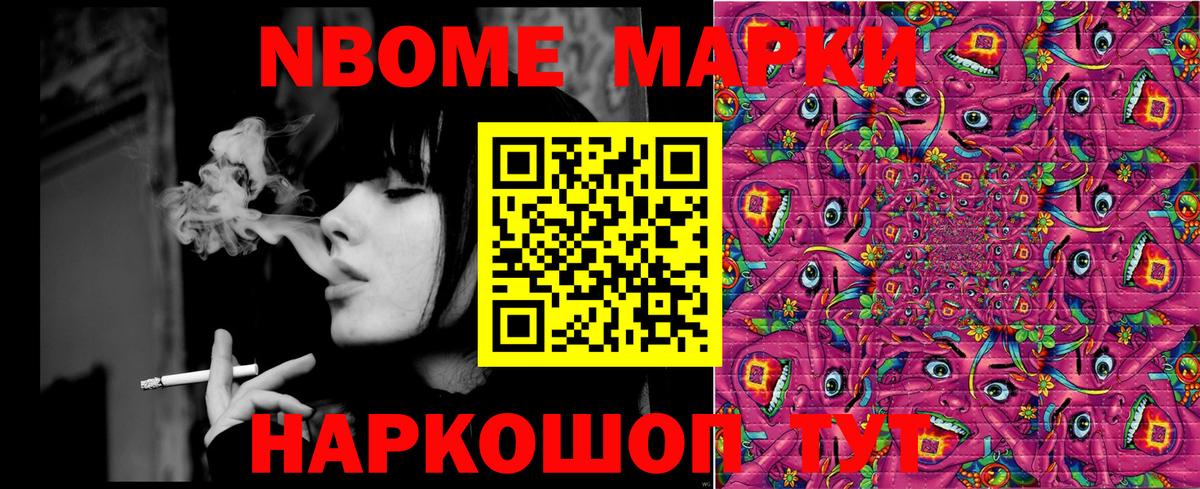 Марки NBOMe 1,5мг  Марки 25I-NBOMe  Тара  Вход с VPN  Марки NBOMe 1,5мг 