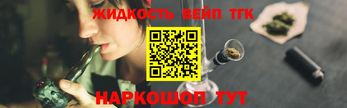 ТГК вейп с тгк  Вход с VPN  Тара  Дистиллят ТГК жижа 